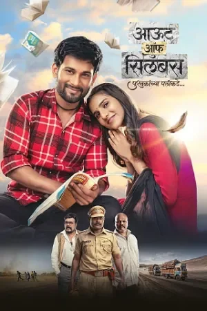 Out of Syllabus Pustakanchya Palikade 2026 Marathi