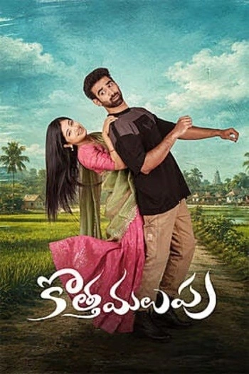 Kotha Malupu (2026)