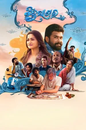 Bindusagar (2025)