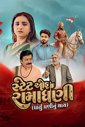 State of Ramadhani 2026 Gujarati HQ HDTC 480p |