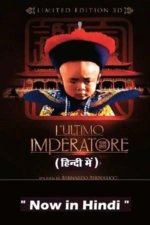 The Last Emperor (1987)