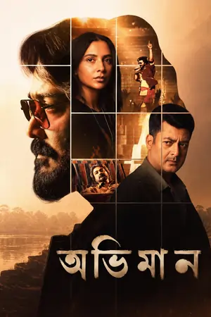 Abhhiman 2026 Bengali HQ HDTC 480p |
