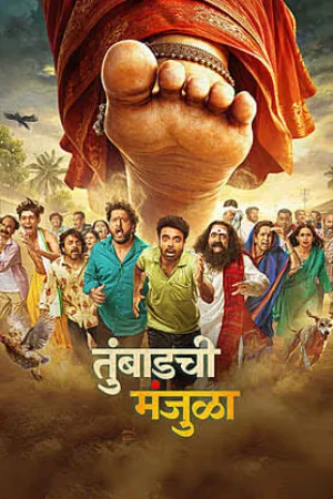 Tumbadchi Manjula 2026 Marathi HQ HDTS 480p |