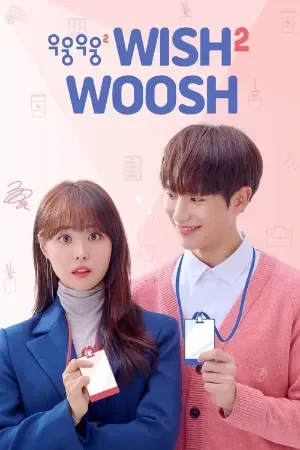 Wish Woosh (Season 2)