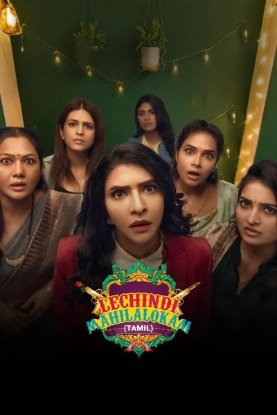 Lechindi Mahila Lokam (2026)