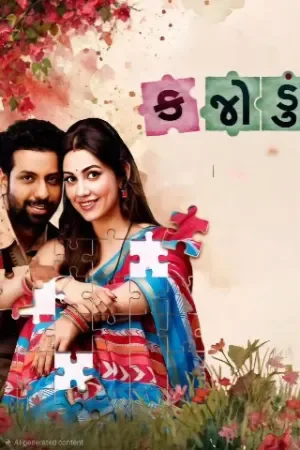 Kajodu (2026)