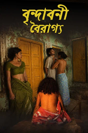 Vrindavani Vairagya (2018)