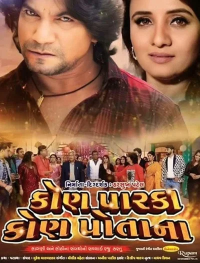 Kon Parka Kon Potana (2022)