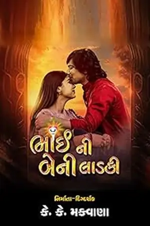 Bhai Ni Beni Ladki (2024)