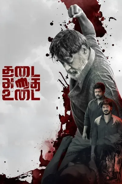 Thadai Athai Udai (2025)