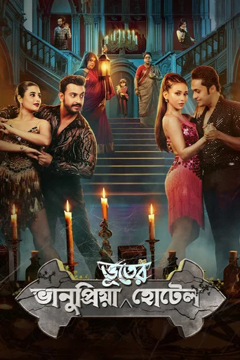 Bhanupriya Bhooter Hotel (2026)