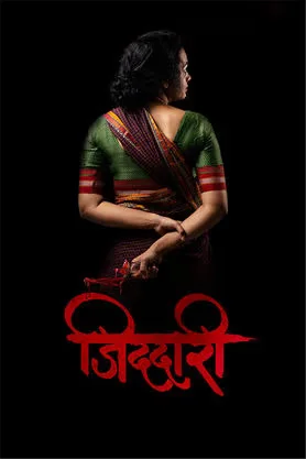 Jiddari (2022)