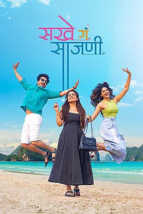 Sakhe Ga Saajani 2026 Marathi