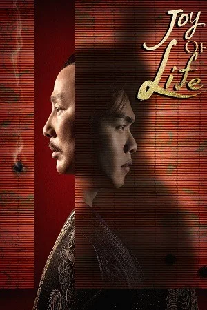 Joy of Life (Season 1 – 2)