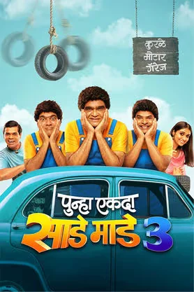 Punha Ekda Sade Made 3 (2026)