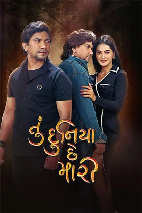 Tu Duniya Chhe Mari 2026 Gujarati HQ