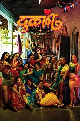 Dukan 2026 Marathi