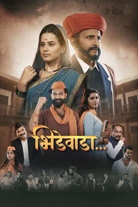 Bhidewada 2026 Marathi
