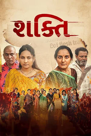 Shakti 2026 Gujarati HQ HDTC 480p |