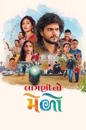 Laagni No Melo 2026 Gujarati