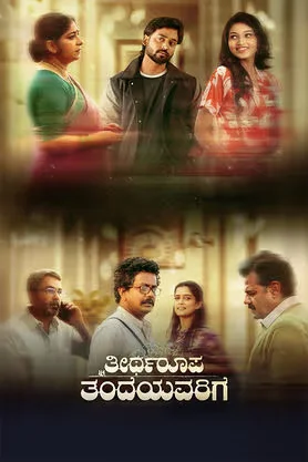 Teertharoopa Tandeyavarige 2026 Kannada HQ