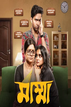 Mumma (2024)