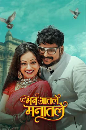 Man Aatale Manaatale 2026 Marathi HQ HDTC 480p |
