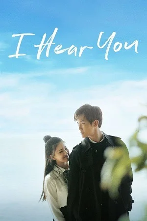 I Hear You (Season 1)
