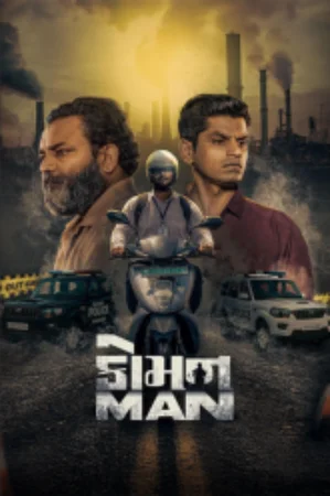 Common Man (2025)