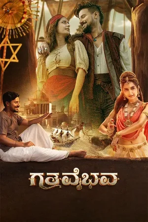 Gatha Vaibhava (2025)