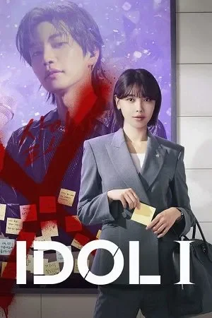 Idol I (Season 1)