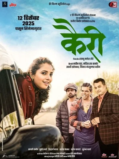 Kairee (2025)