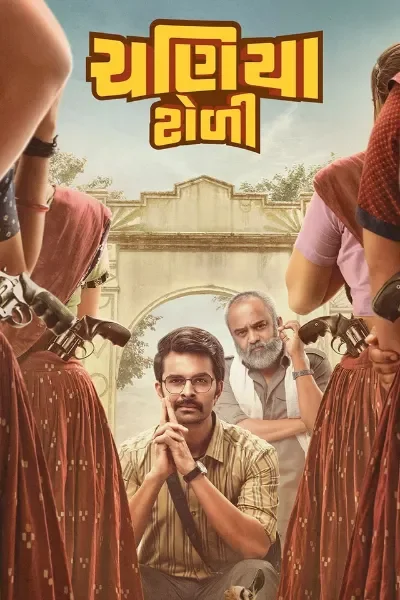 Chaniya Toli 2025 Gujarati