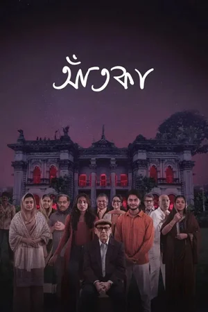 Aatka (Season 1)