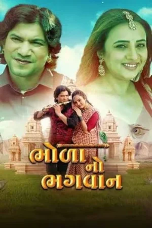 Bhola No Bhagwan (2025)