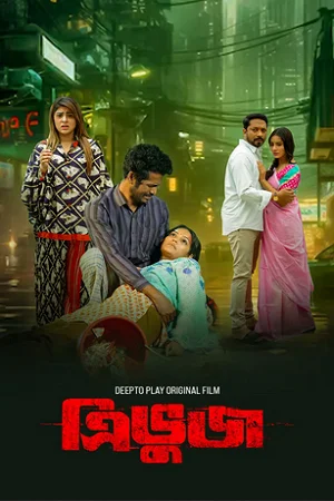 Triangle (2024)