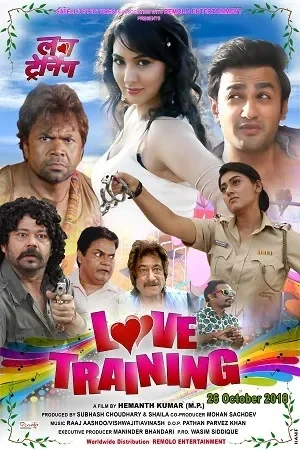 Love Trainning (2018)