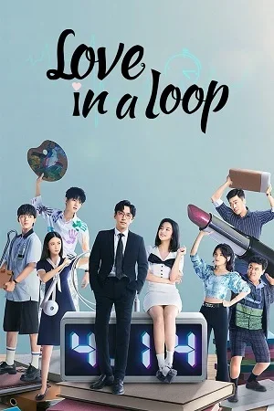 Love in a Loop (Season 1)