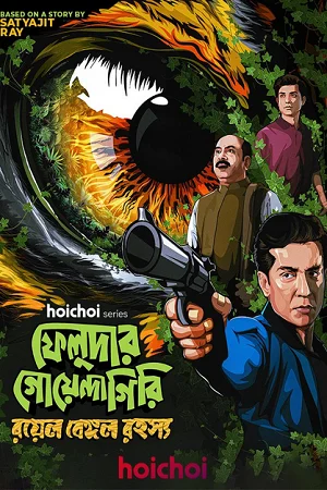Feludar Goyendagiri (Season 1 – 3)