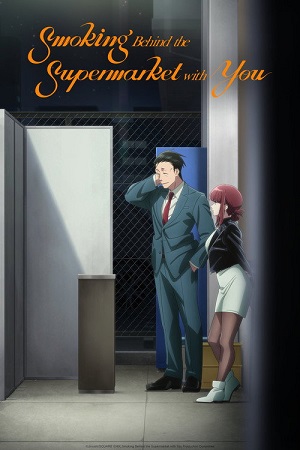 Smoking Behind the Supermarket with You (Season 1)