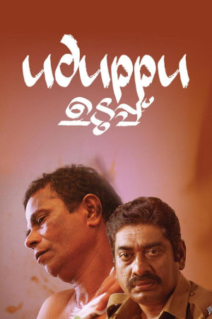 Uduppu (2025)
