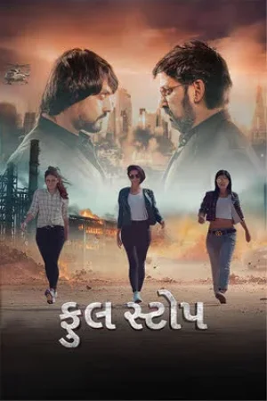 Full Stop 2025 Gujarati