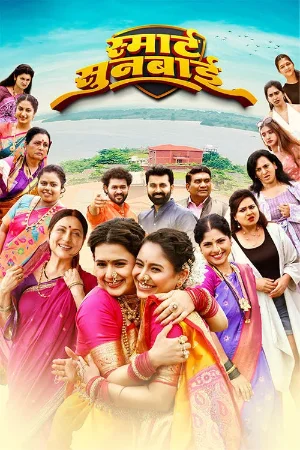 Smart Sunbai 2025 Marathi HQ HDTC 480p |