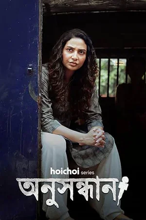 Anusandhan (Season 1)