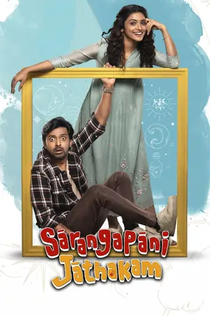 Sarangapani Jathakam (2025)