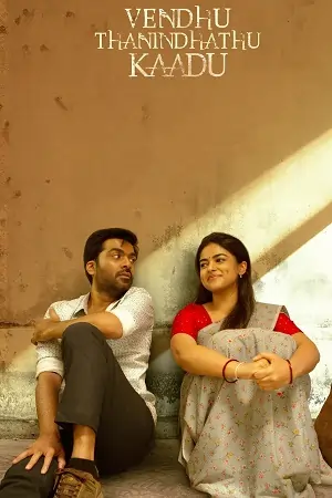 Vendhu Thanindhathu Kaadu (2022)
