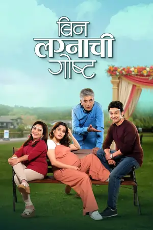Bin Lagnachi Goshta (2025)