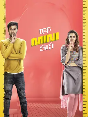 Ek Mini Katha (2021)
