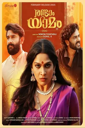 Randaam Yaamam (2025)