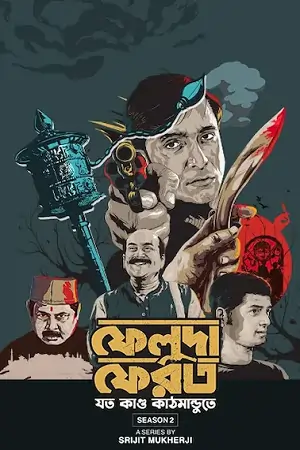 Feluda Pherot (Season 1 & 2)